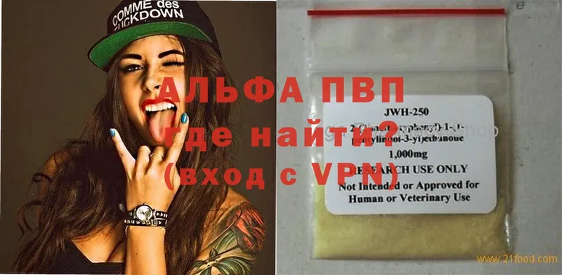 купить наркоту  Волжск  A-PVP кристаллы 